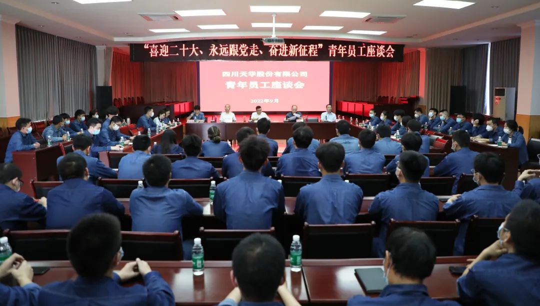 “喜迎二十大、 永远跟党走、 奋进新征程”公司召开青年员工座谈会