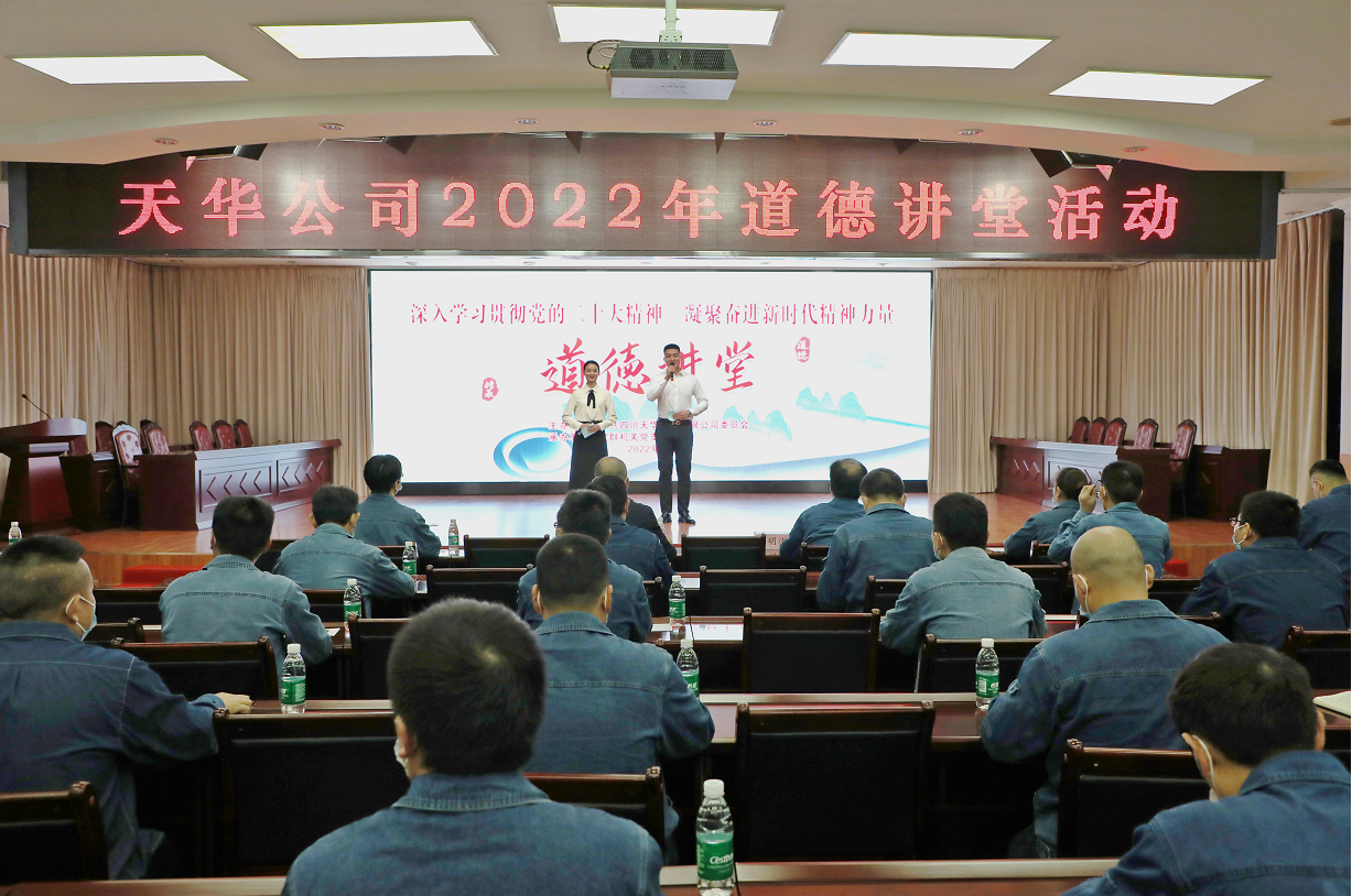 公司党委开展道德讲堂活动，凝聚崇德向善力量