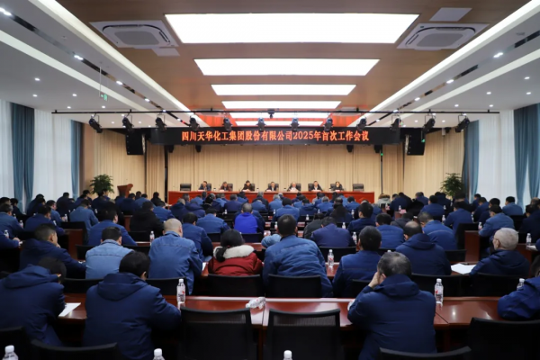 起步即冲刺，开局即决战 ▏集团召开2025年首次工作会